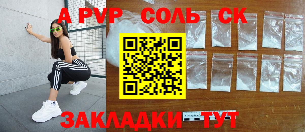 А ПВП Crystall  A PVP VHQ  Alpha PVP  Чайковский  Вход с VPN 