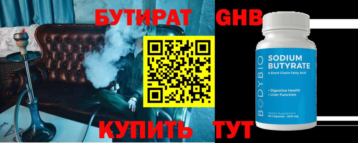 БУТИРАТ Butirat Чайковский