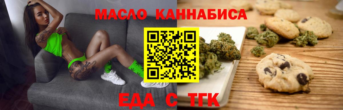 Печенье с ТГК конопля Чайковский