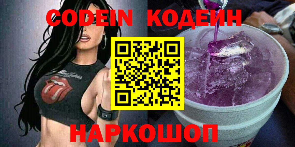 Кодеиновый сироп Lean напиток Lean (лин) Чайковский