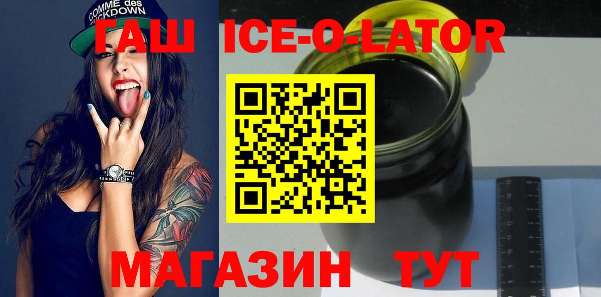 Гашиш ice o lator  Вход с VPN  Чайковский  ГАШ гашик 