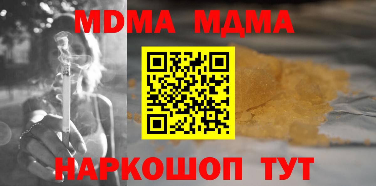МДМА молли  MDMA  Вход с VPN  Чайковский  MDMA crystal 