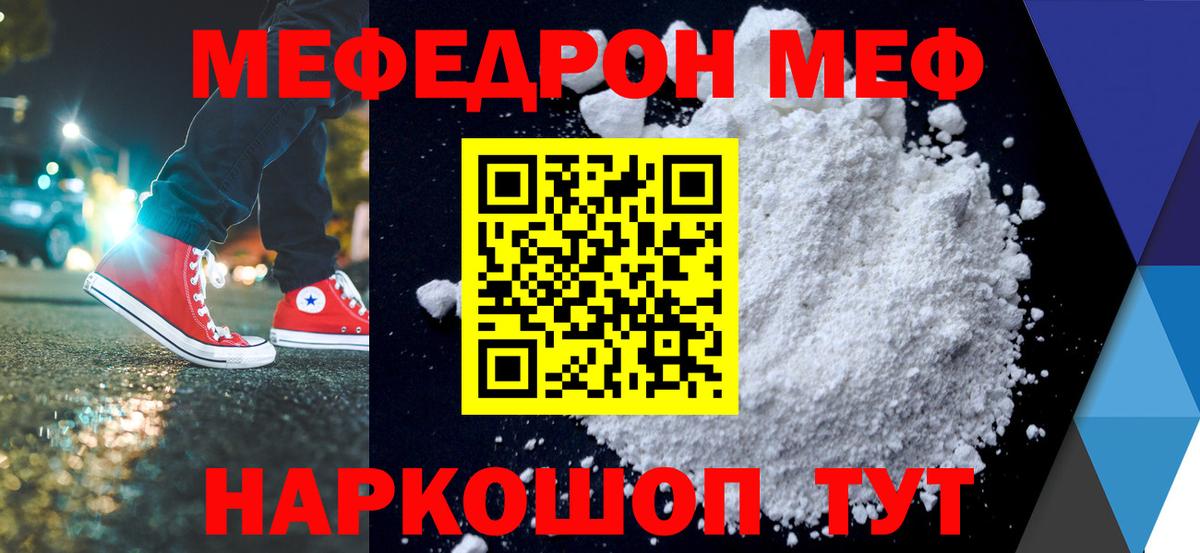 МЯУ-МЯУ mephedrone  Вход с VPN  Меф  МЕФ 4 MMC  Чайковский 