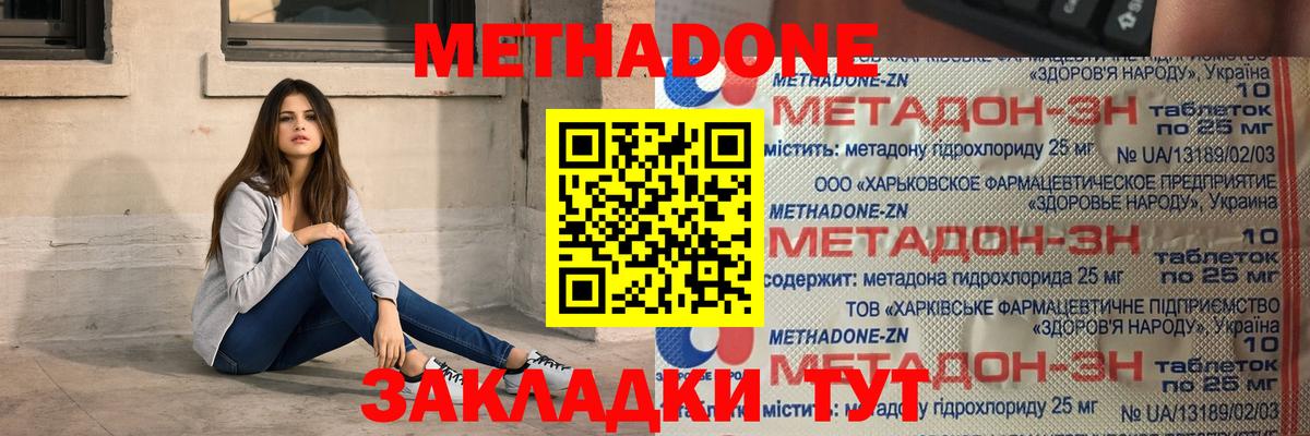 Чайковский  МЕТАДОН кристалл  МЕТАДОН мёд  Вход с VPN 